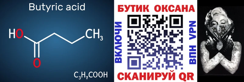 где купить наркоту  сайты даркнета официальный сайт  Бутират Butirat  Зубцов  кракен ONION 